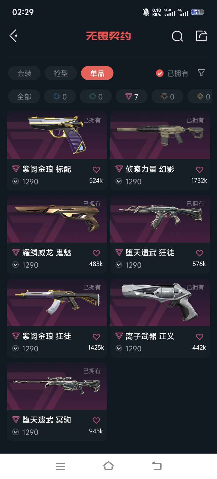 无畏契约租号