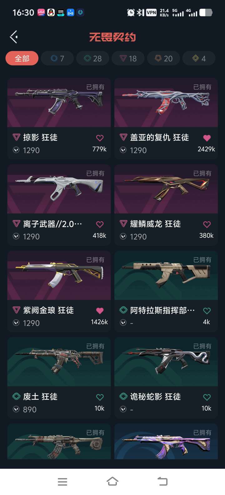无畏契约租号