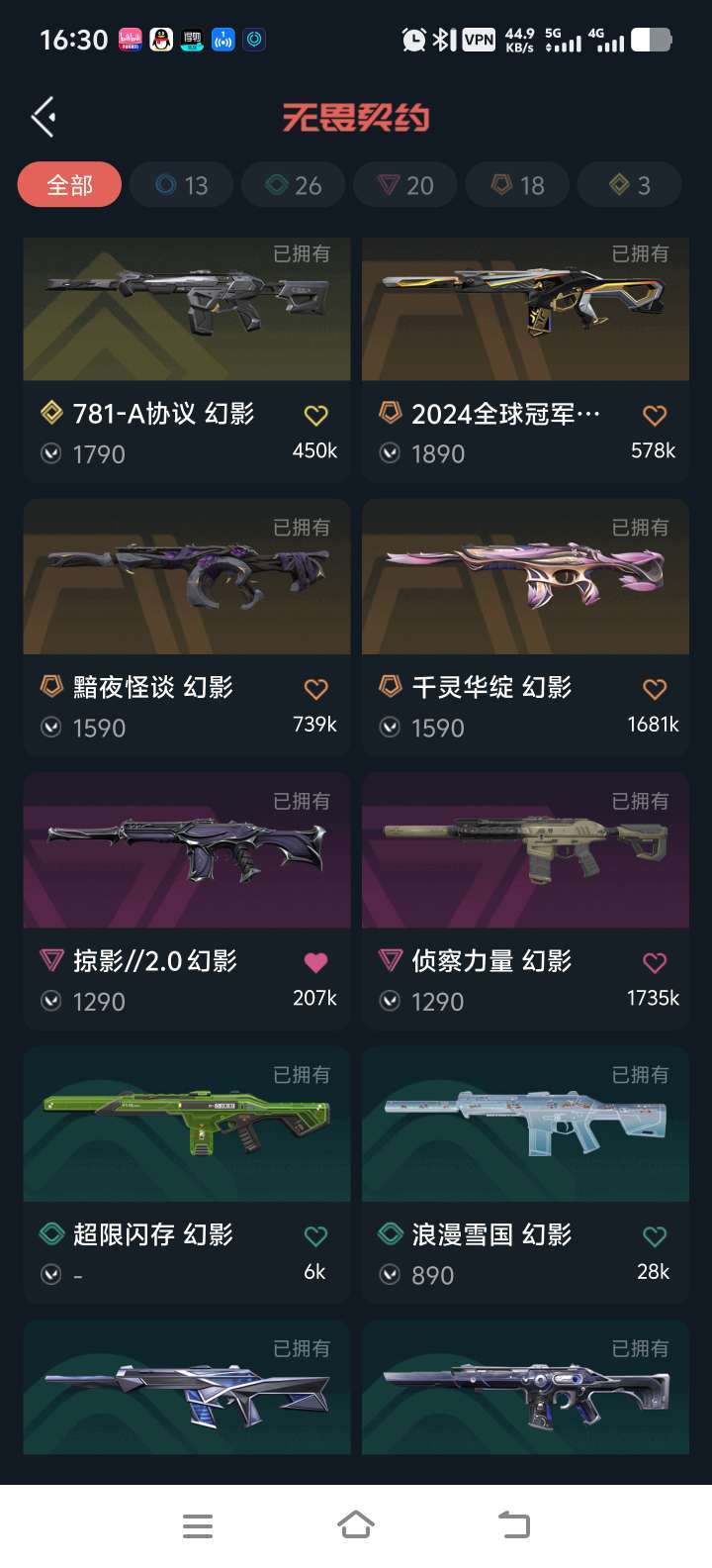无畏契约租号