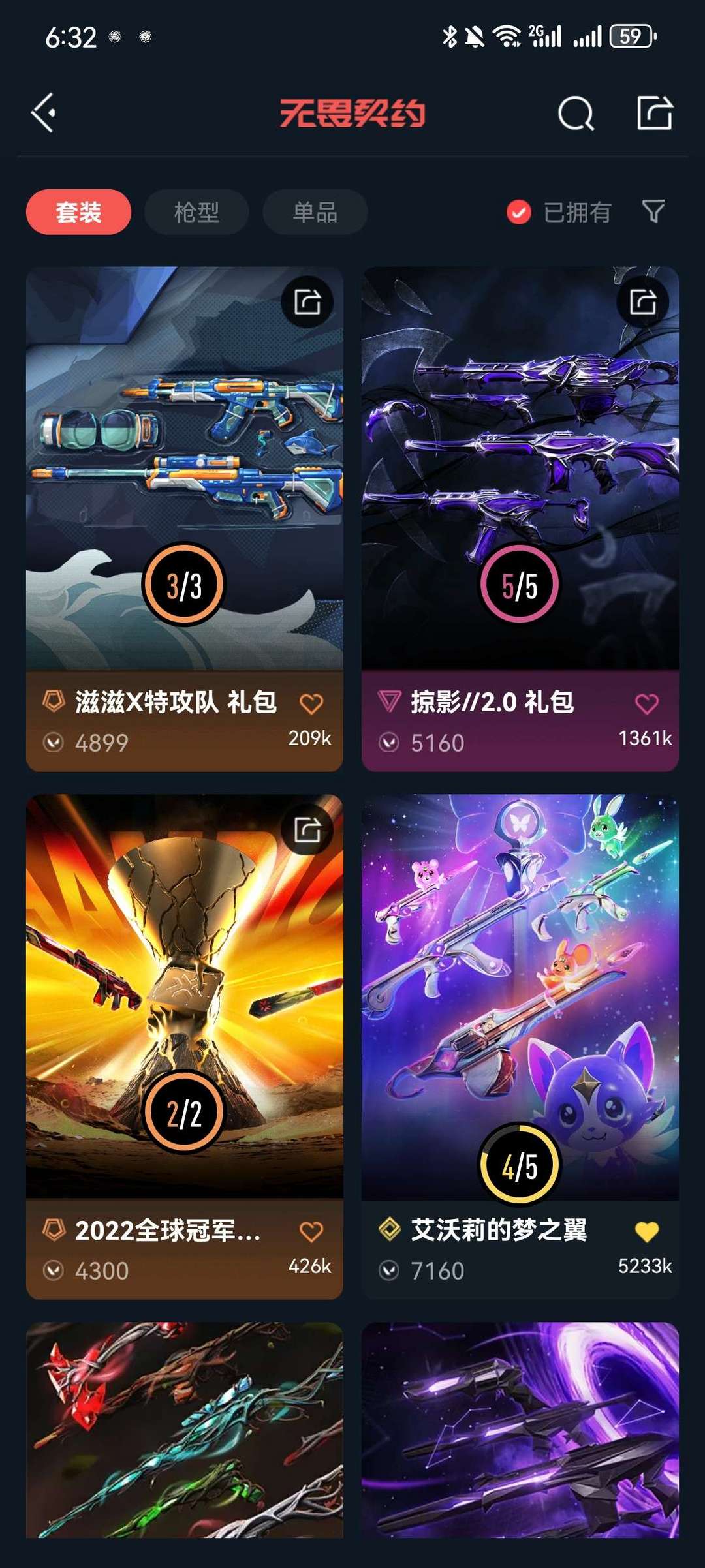 无畏契约租号