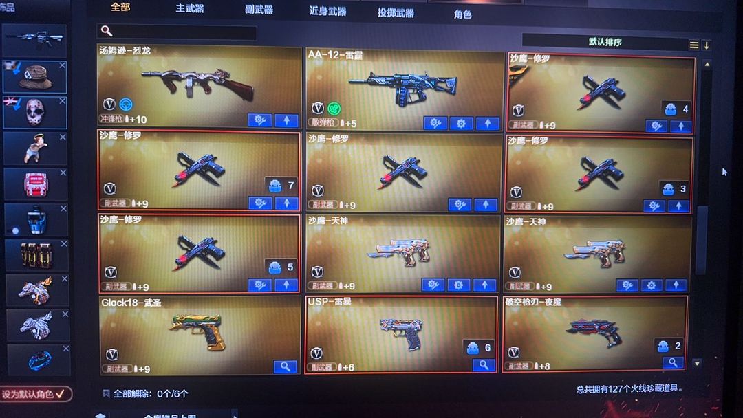 穿越火线租号