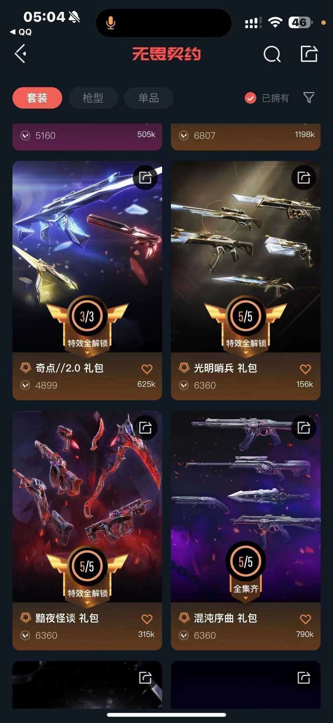 无畏契约租号