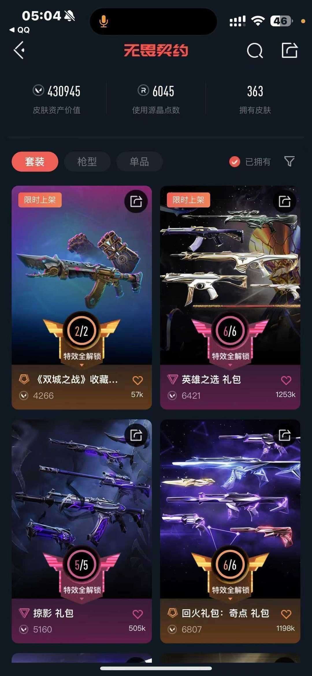 无畏契约租号