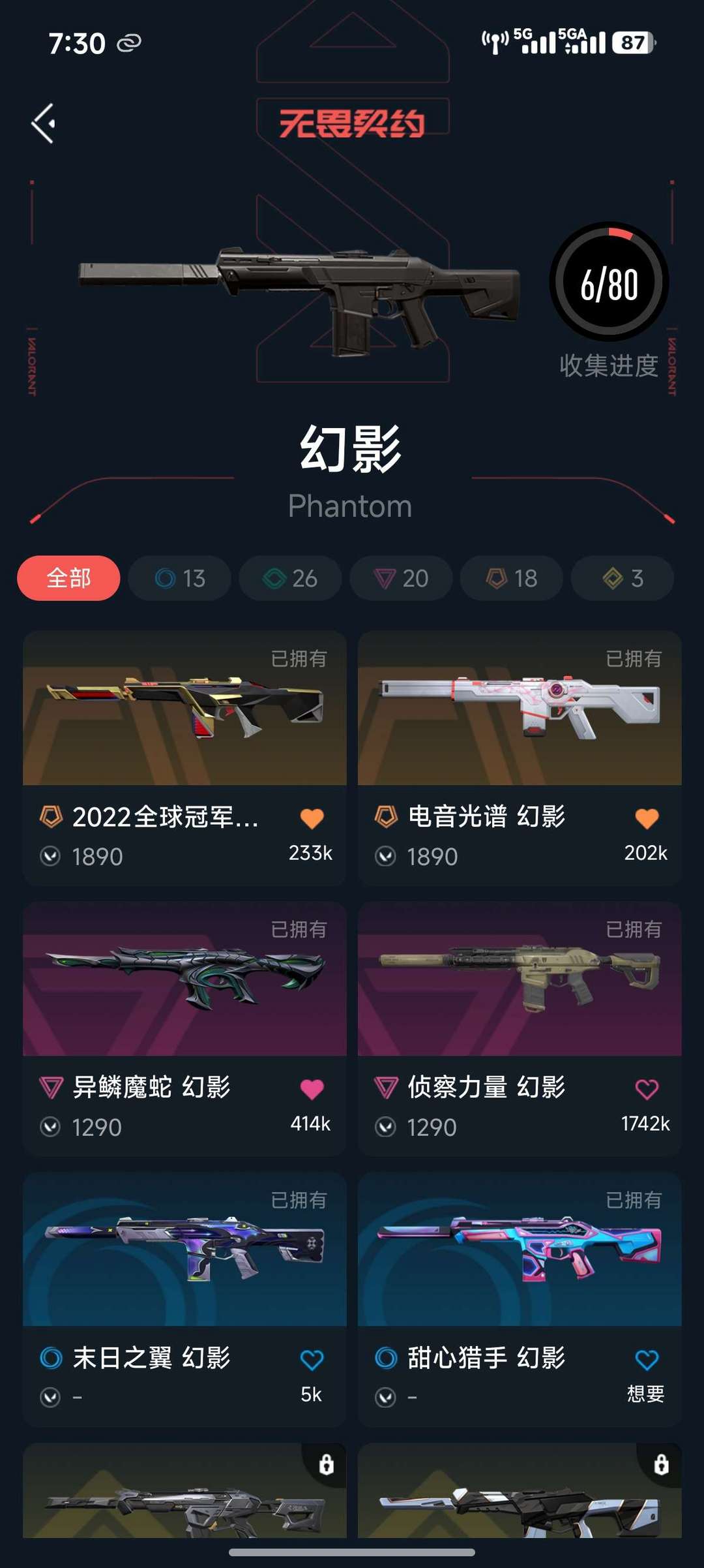 无畏契约租号