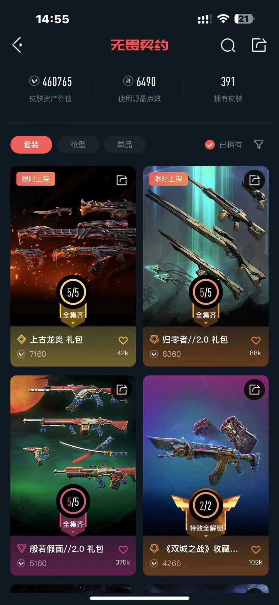 无畏契约租号