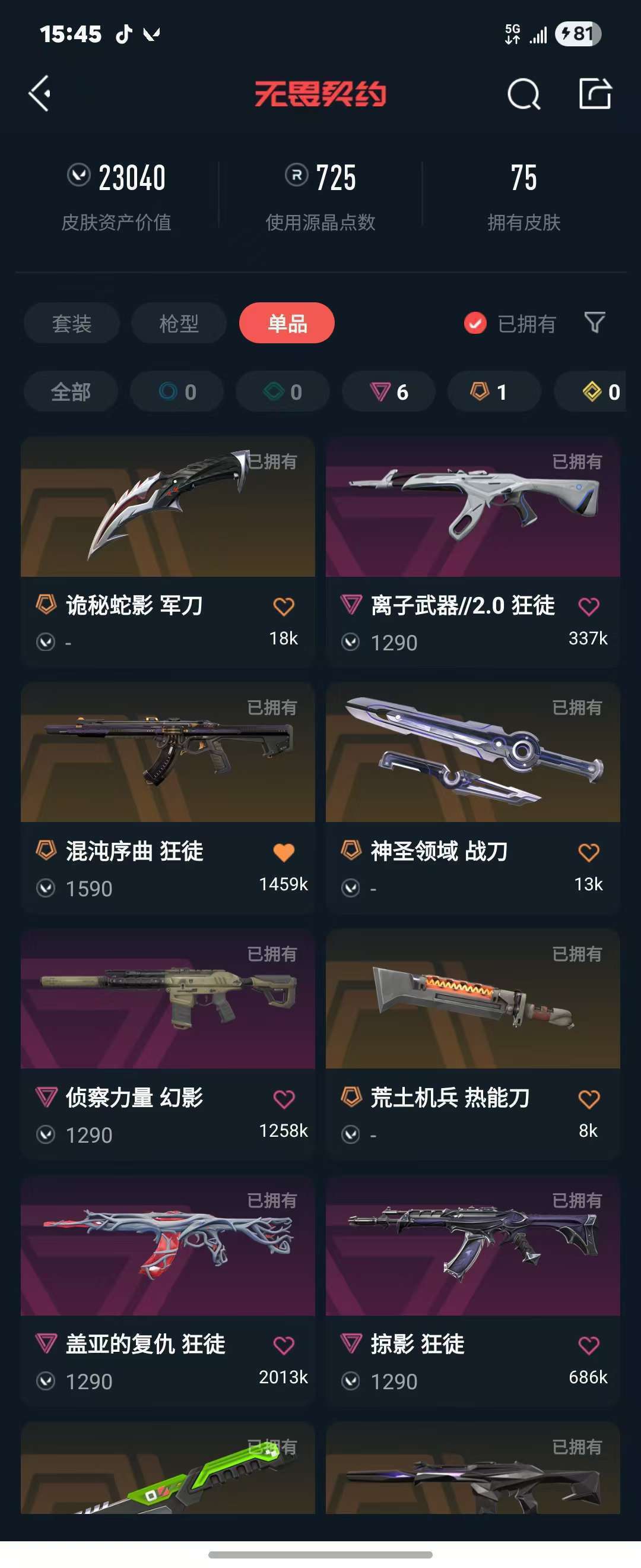 无畏契约租号