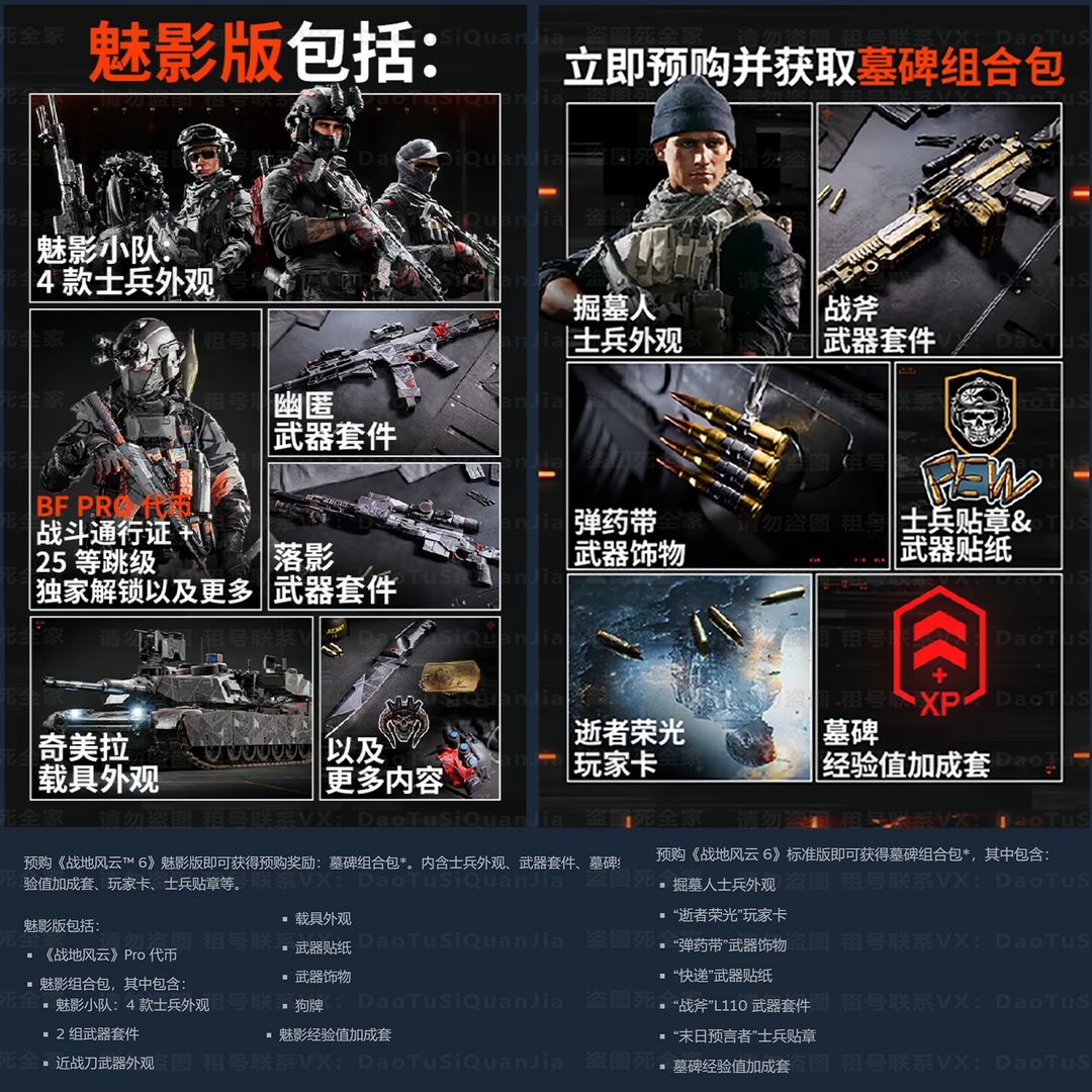 战地风云6 steam版租号
