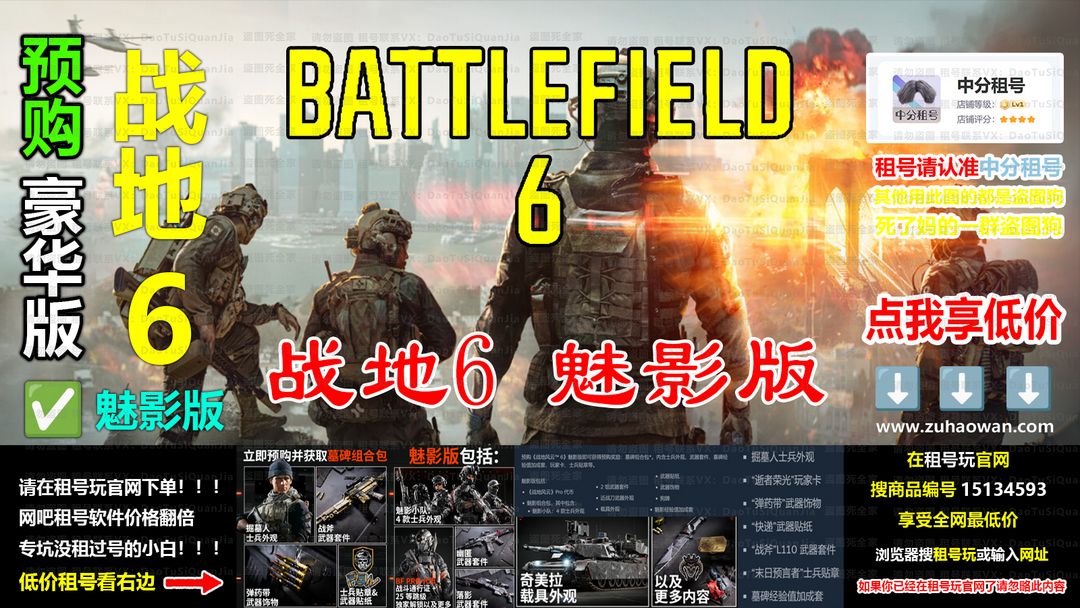 战地风云6 steam版租号
