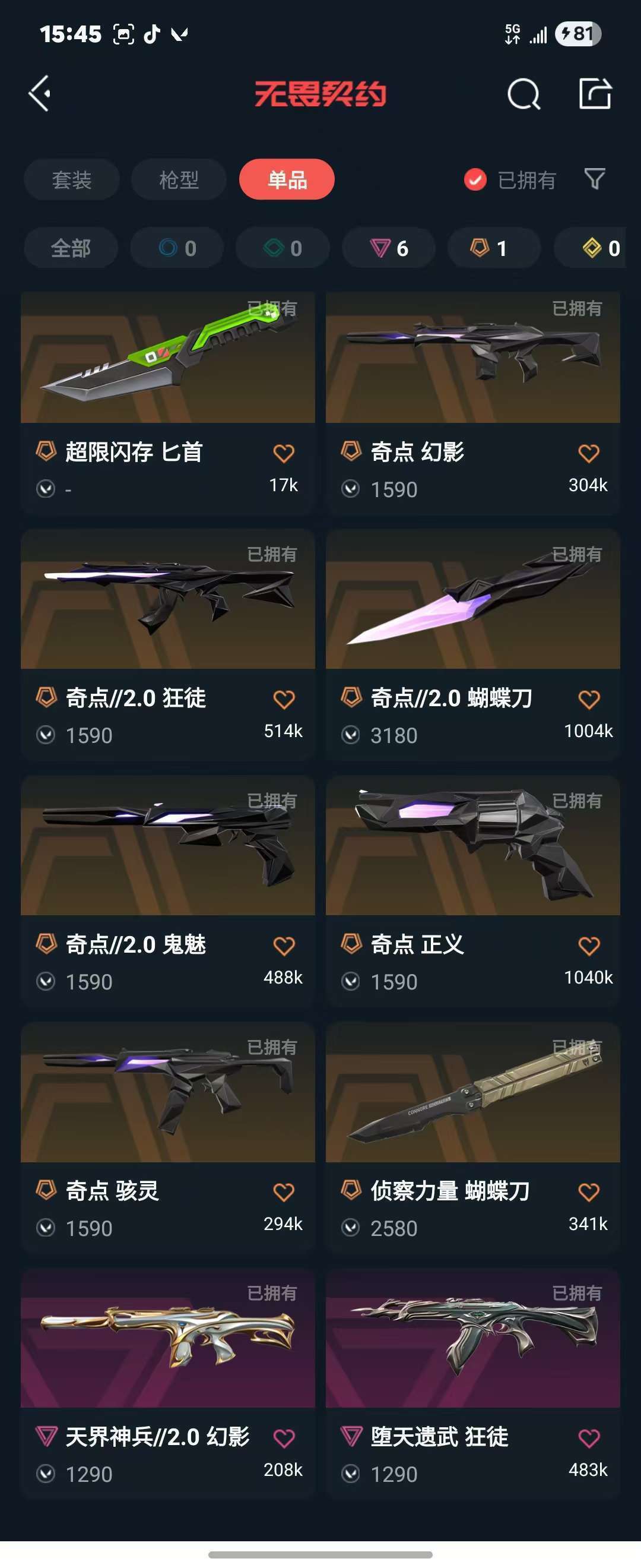无畏契约租号