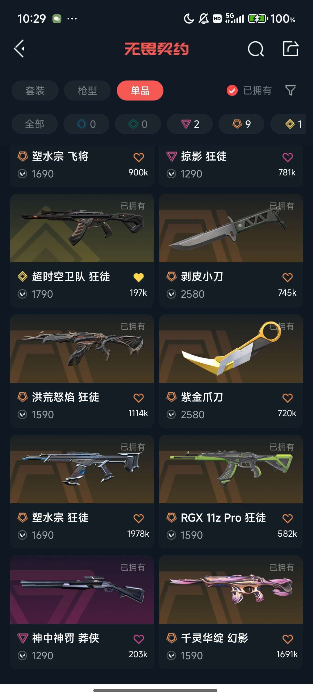 无畏契约租号