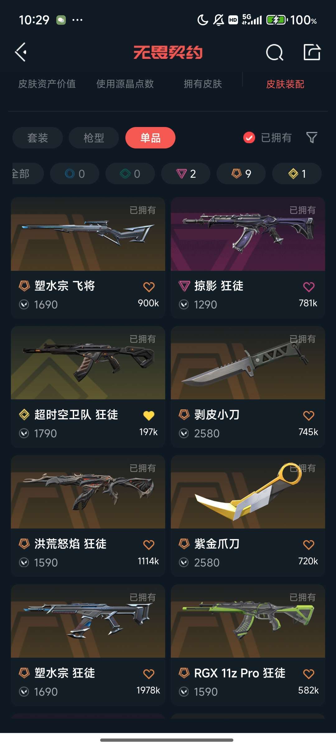无畏契约租号