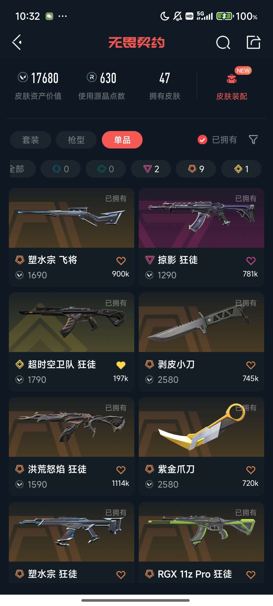 无畏契约租号