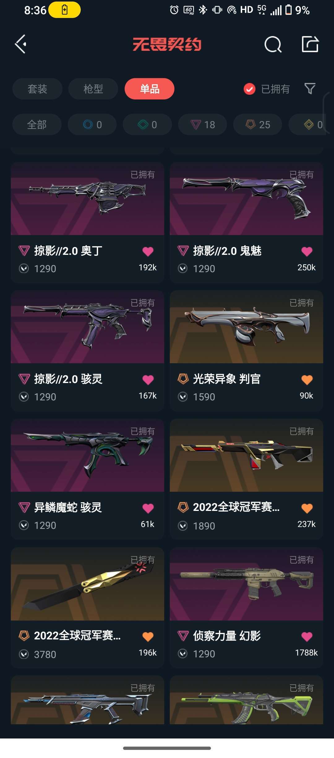 无畏契约租号