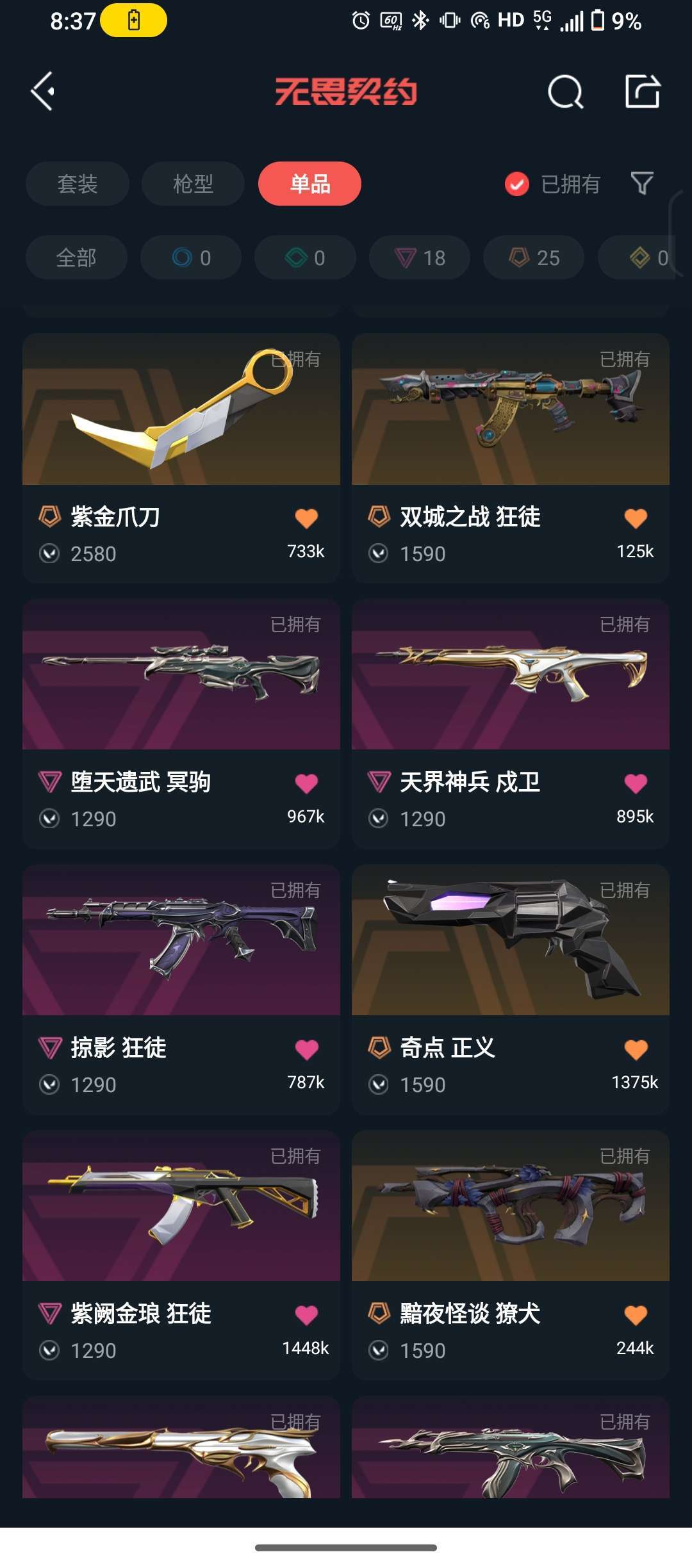 无畏契约租号