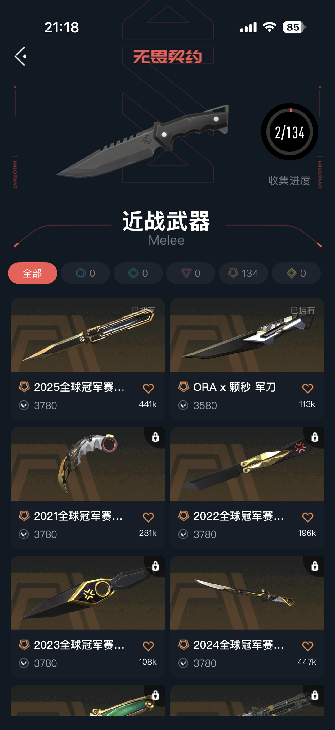 无畏契约租号