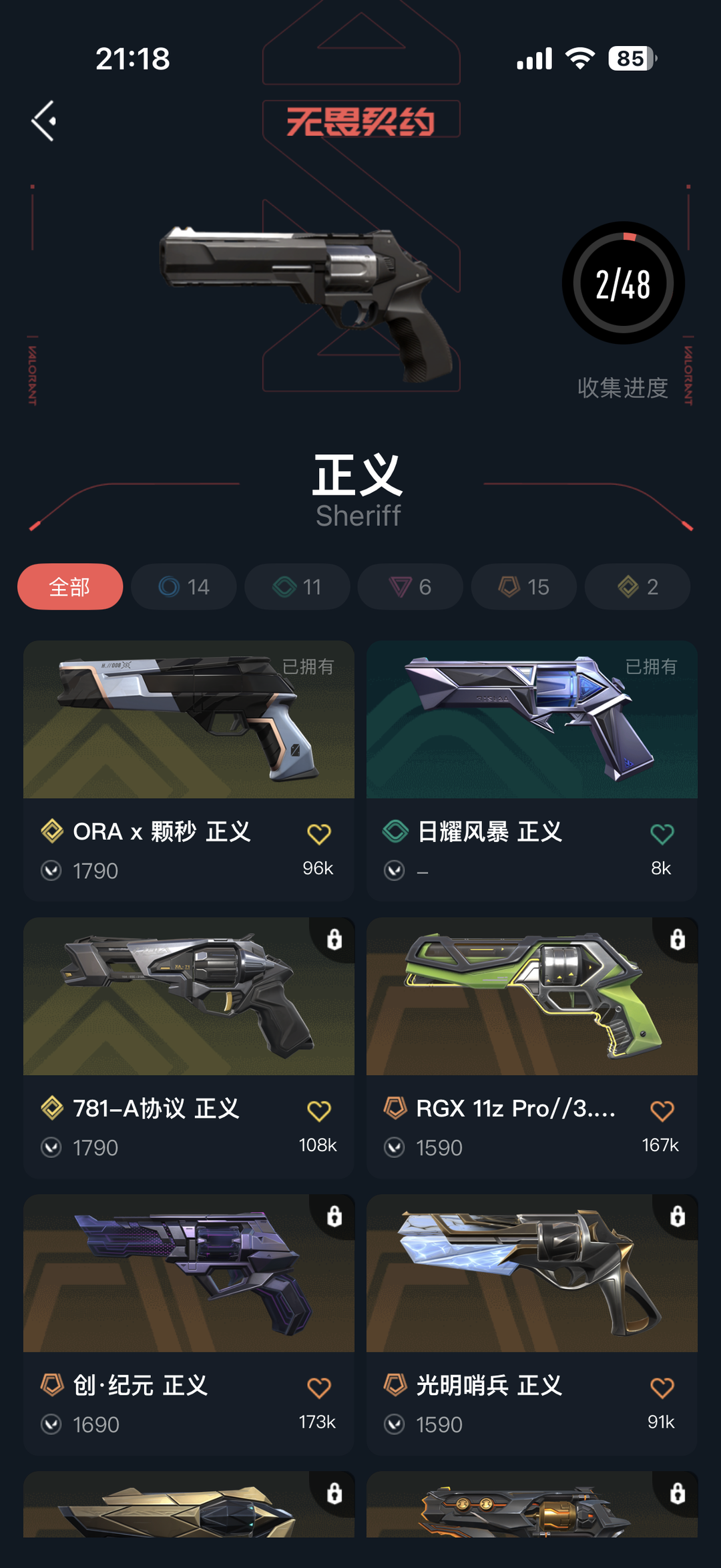 无畏契约租号