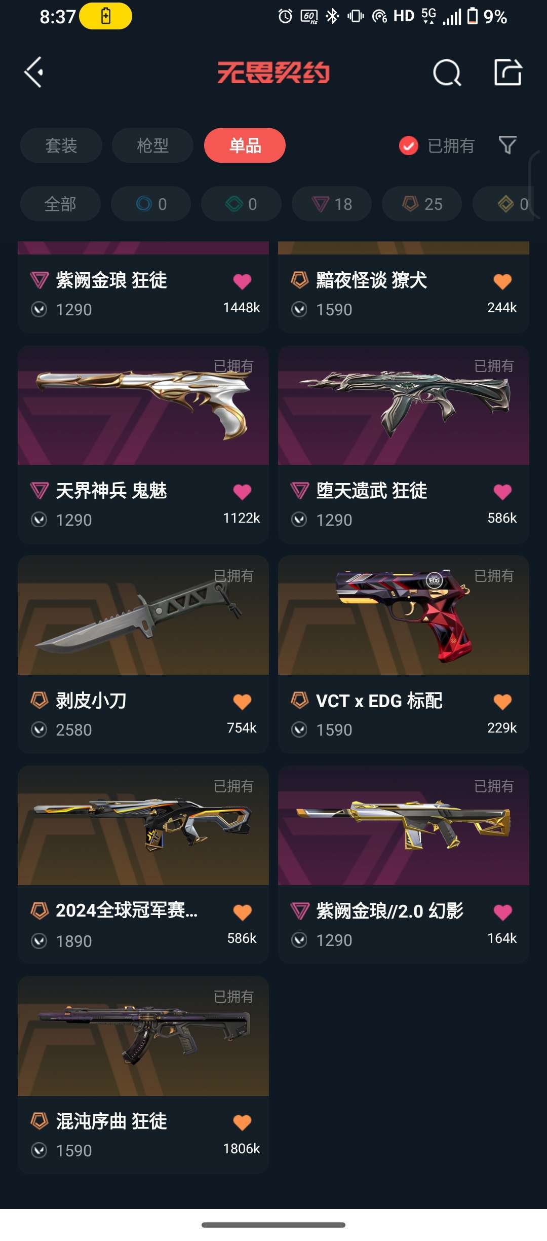 无畏契约租号