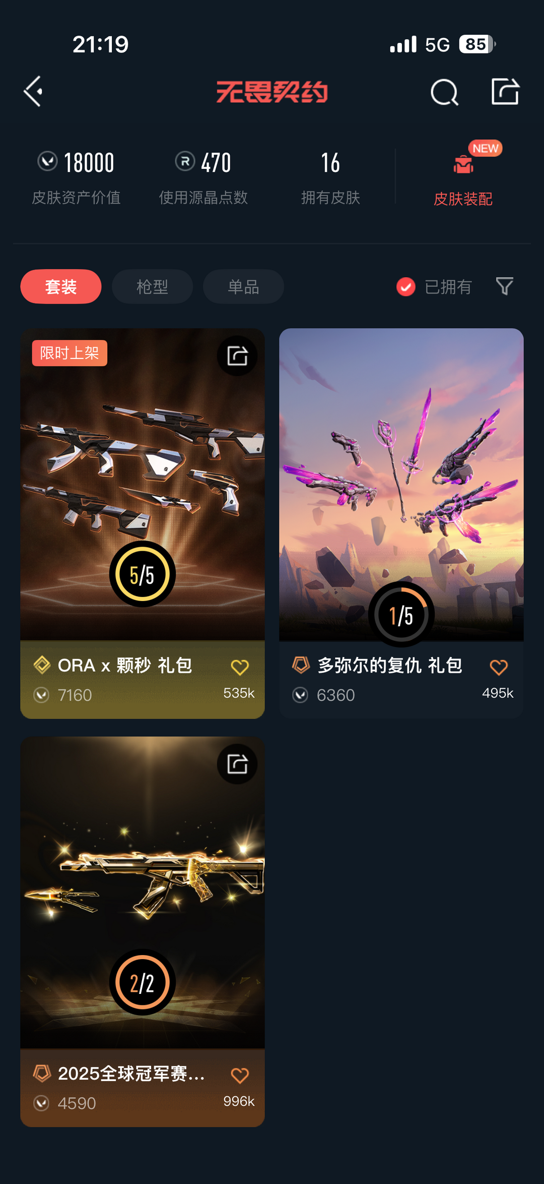 无畏契约租号