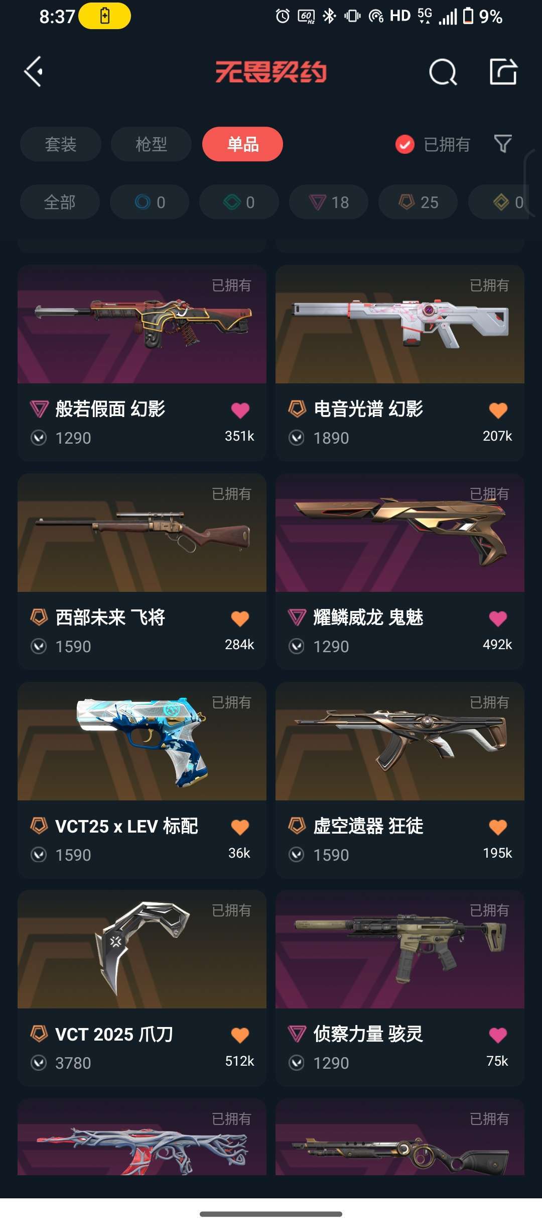 无畏契约租号