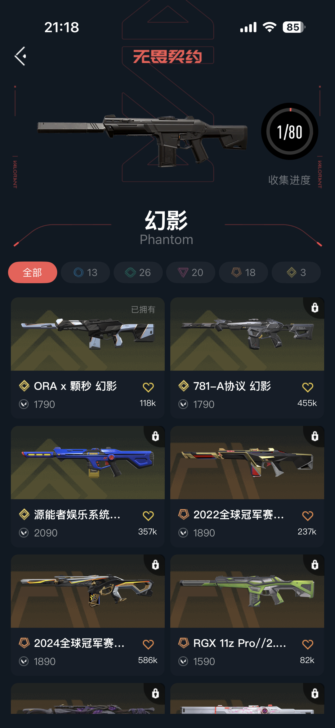 无畏契约租号