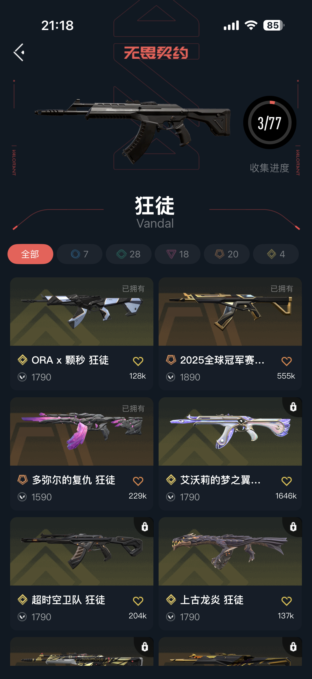 无畏契约租号