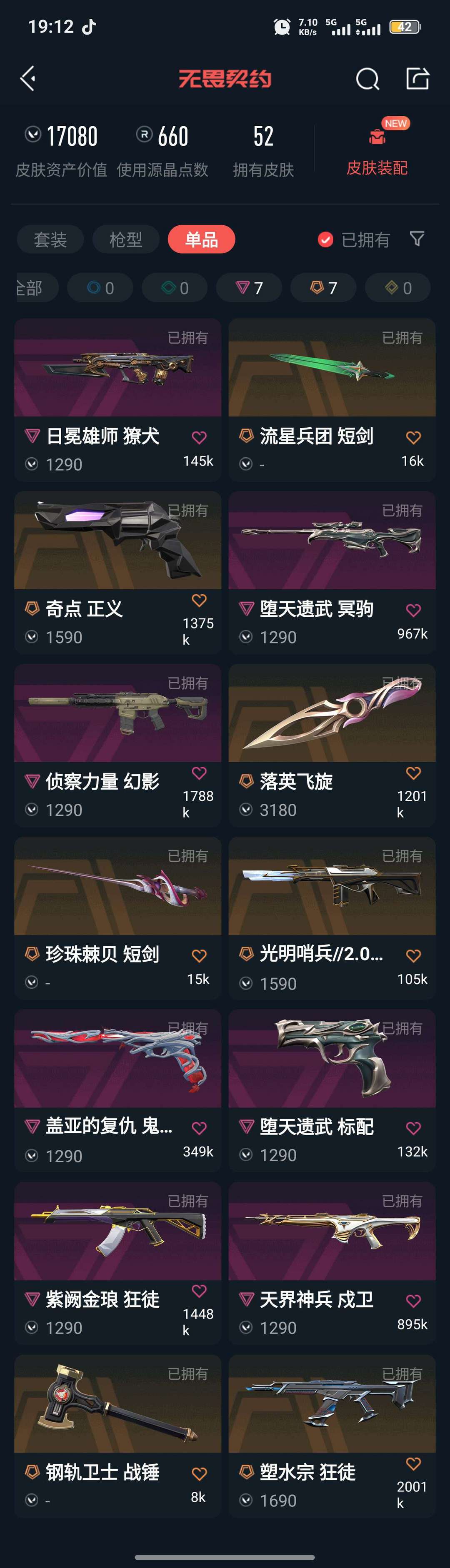 无畏契约租号