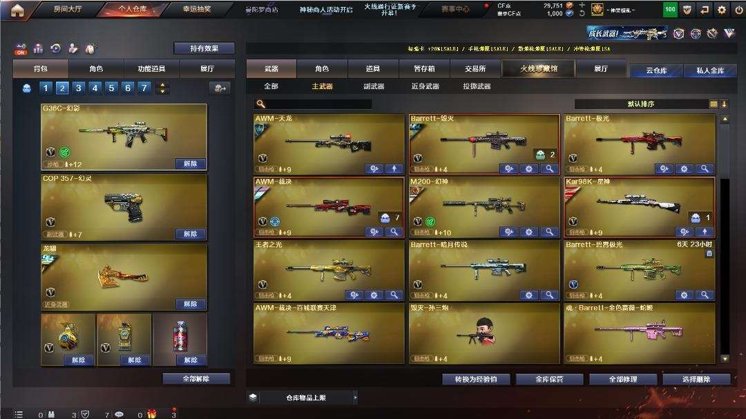 穿越火线租号