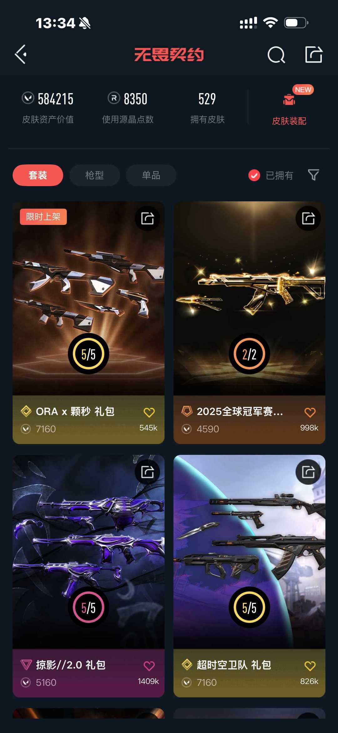 无畏契约租号