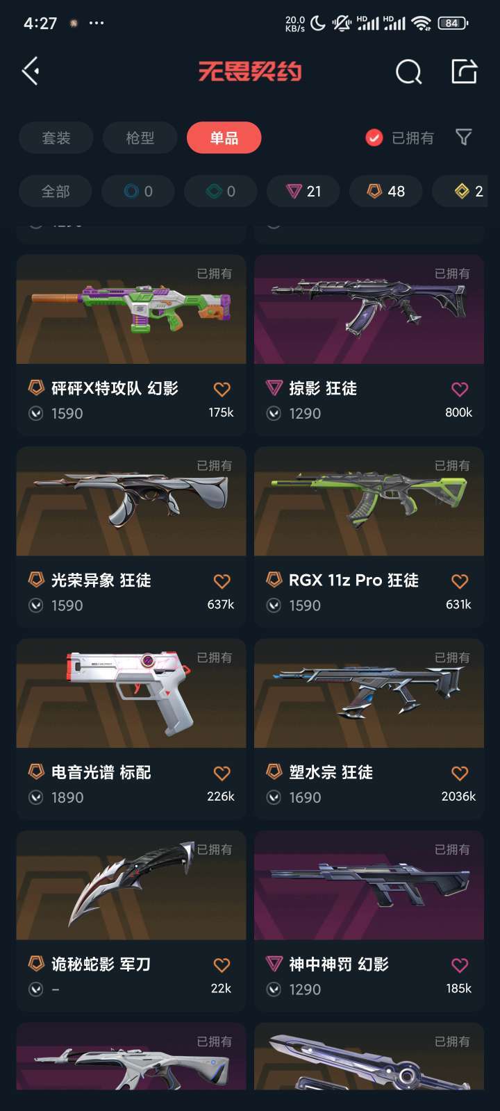 无畏契约租号