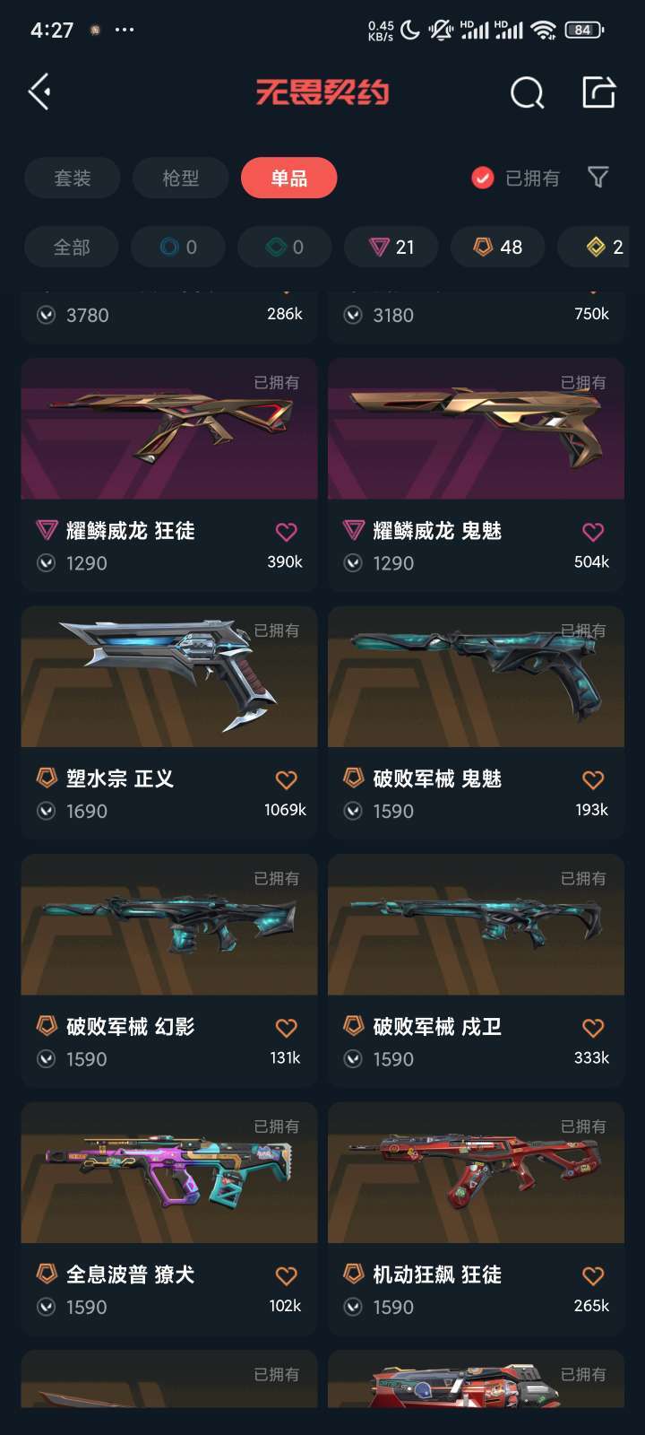 无畏契约租号