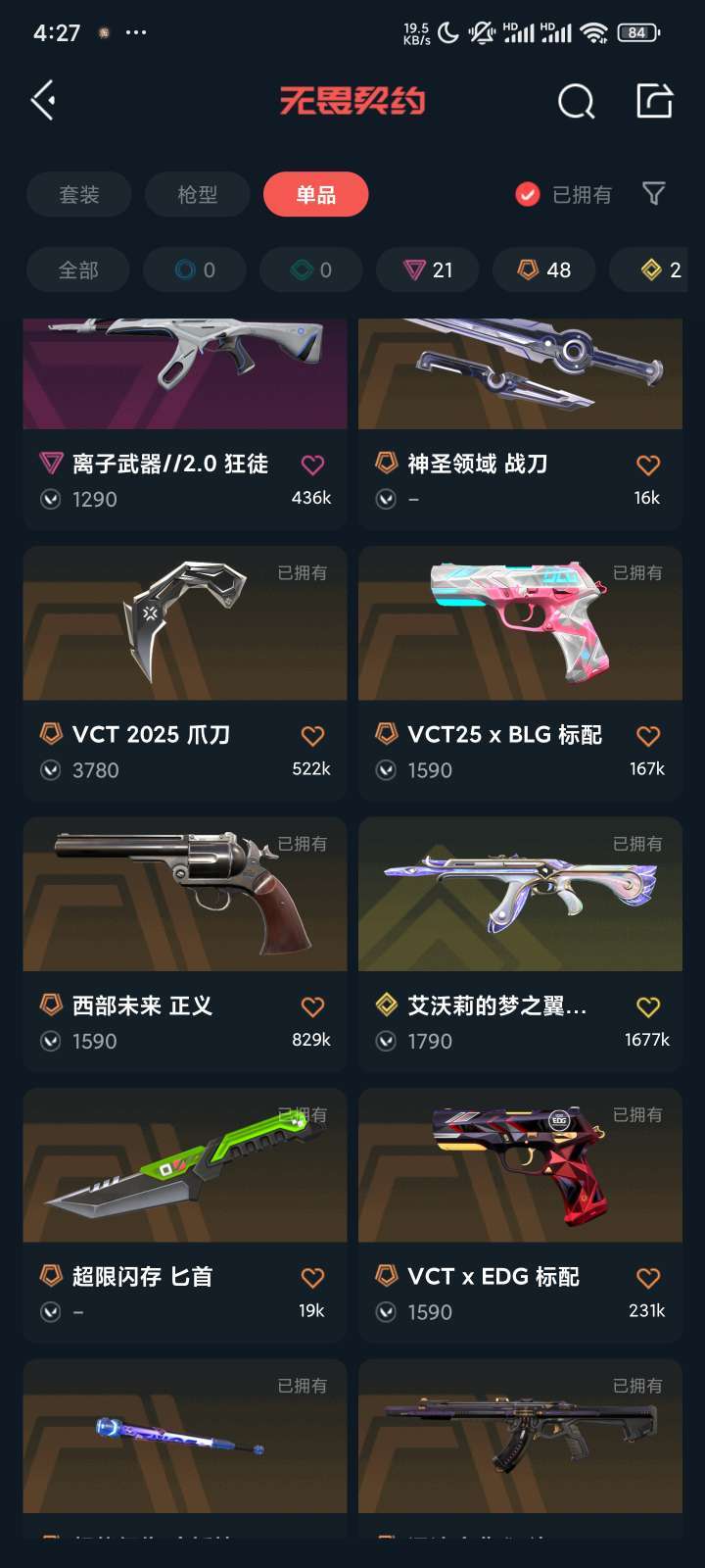 无畏契约租号
