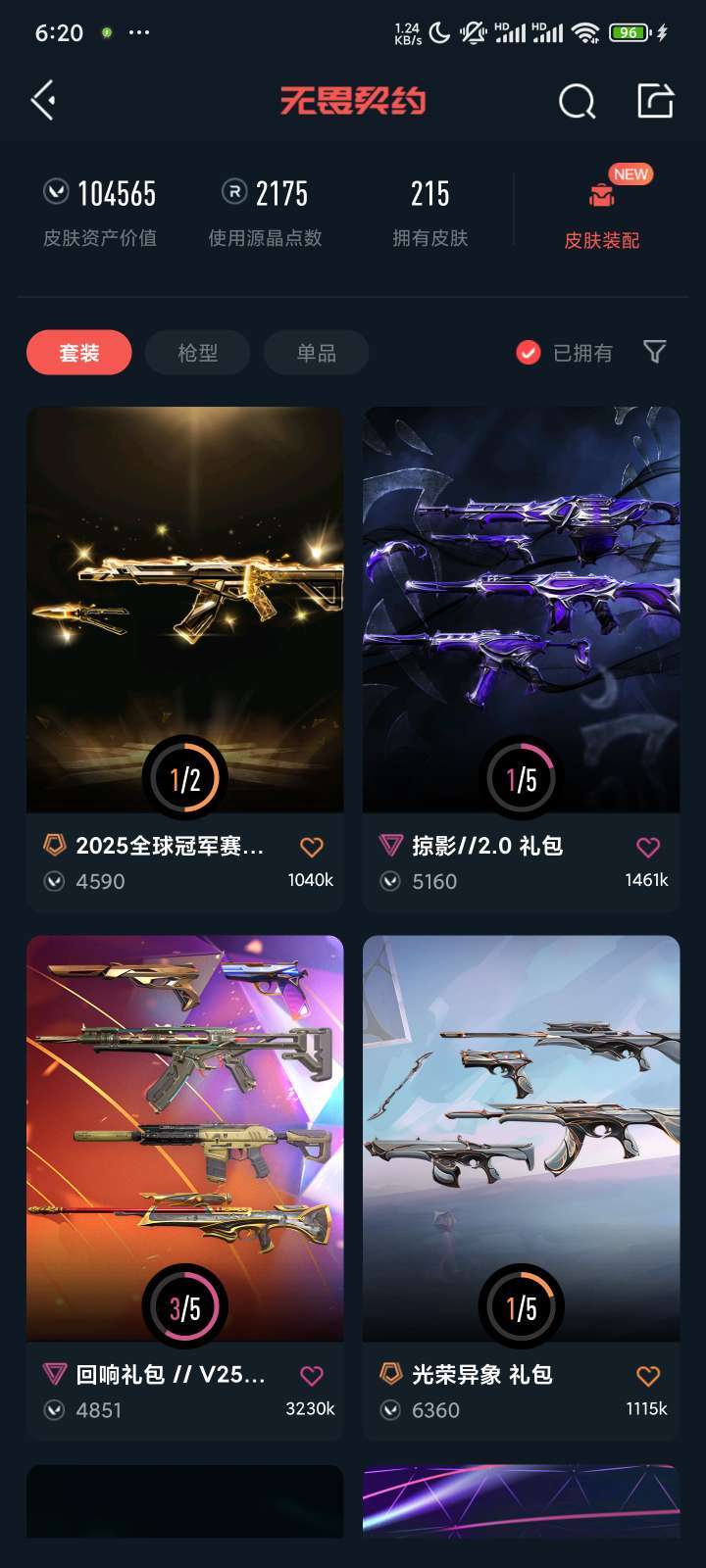 无畏契约租号