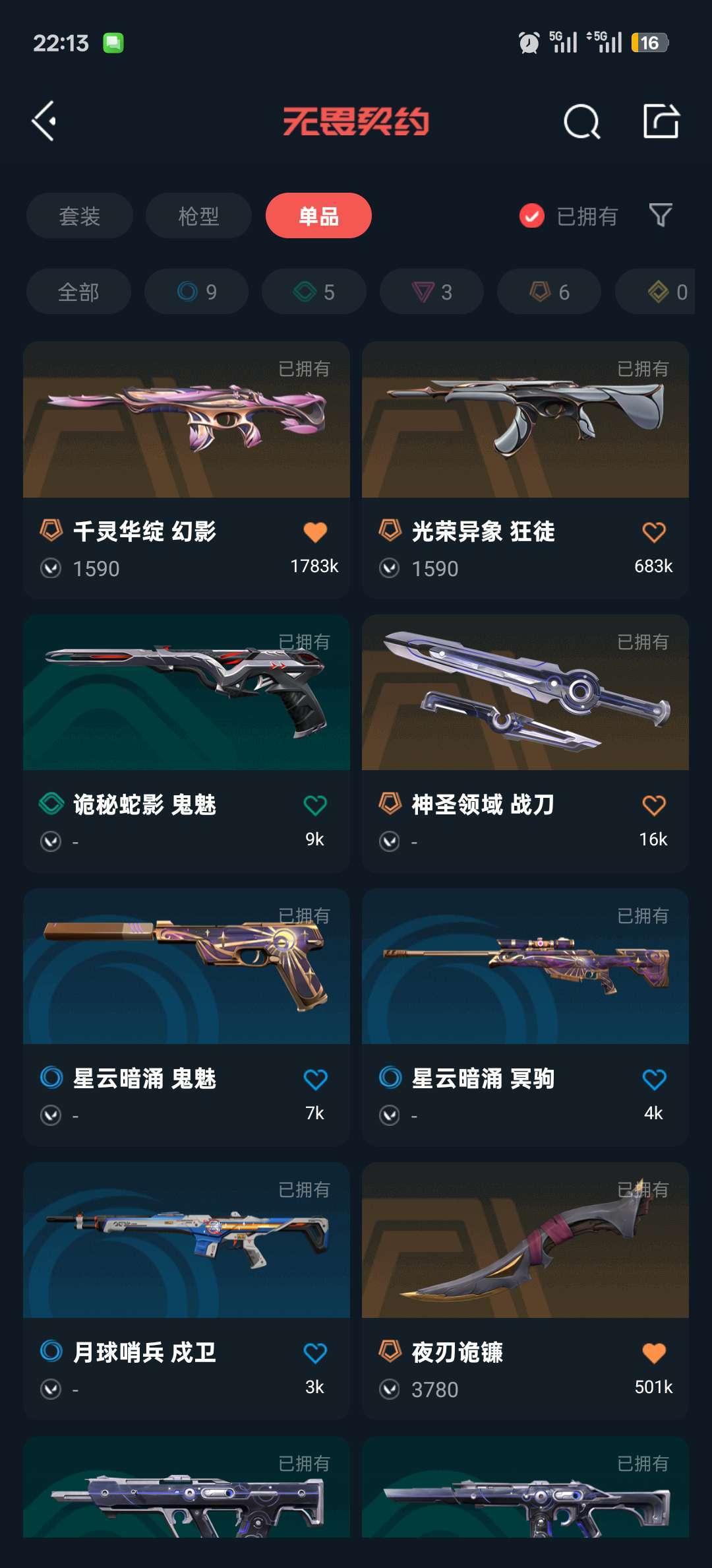 无畏契约租号