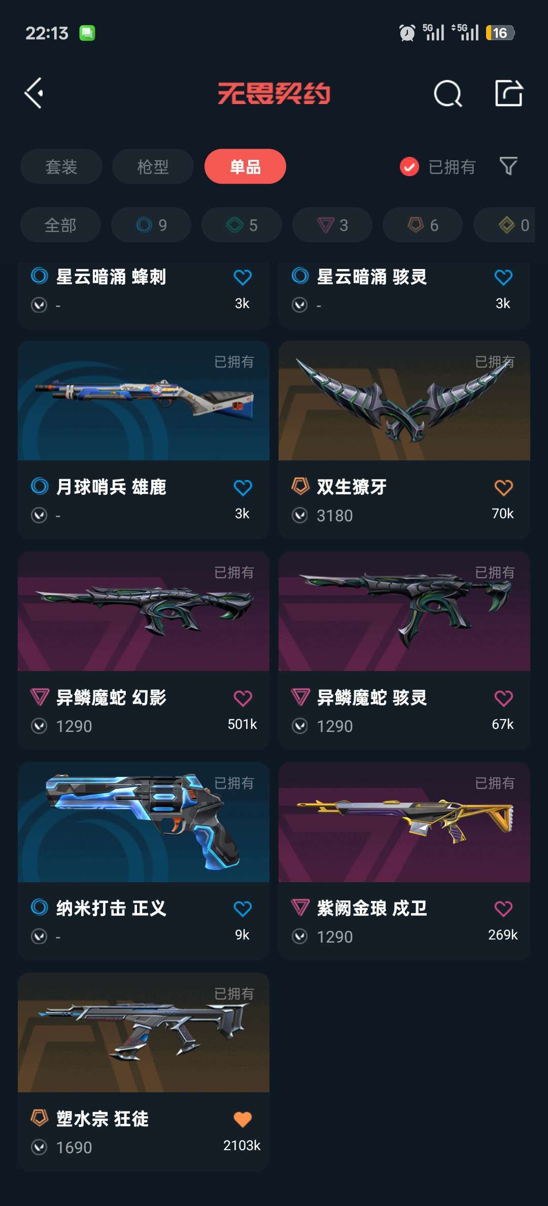 无畏契约租号