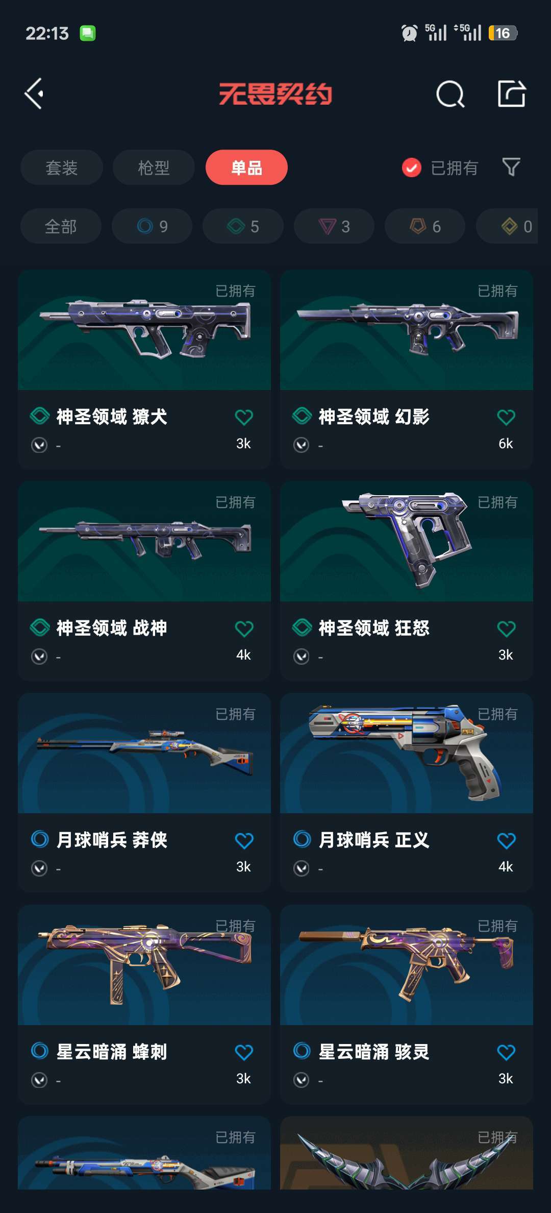 无畏契约租号