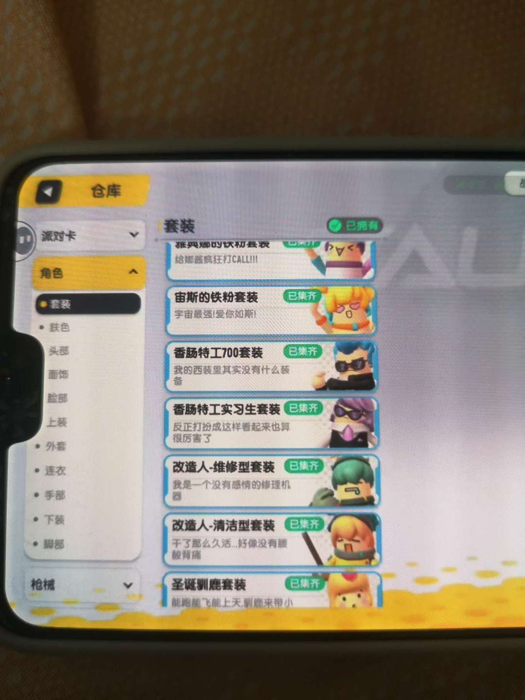 香肠派对租号