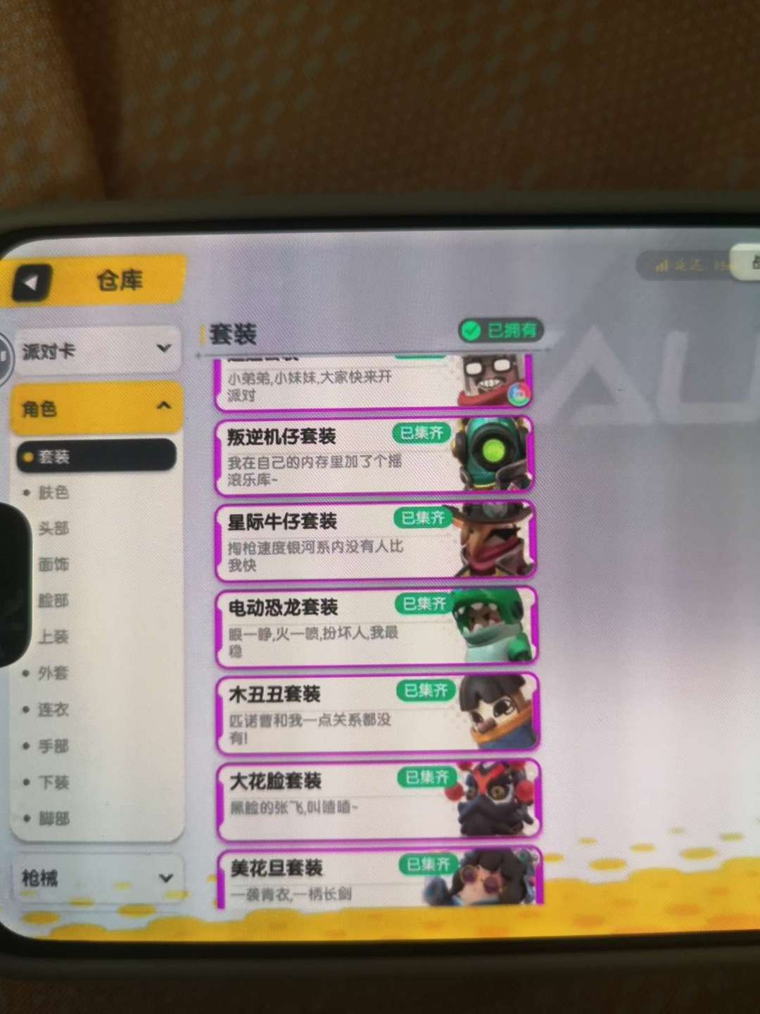 香肠派对租号