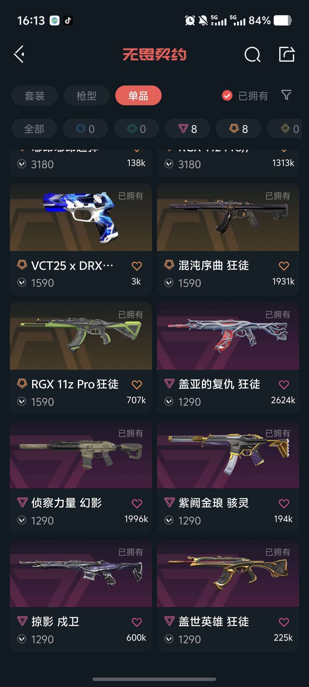 无畏契约租号