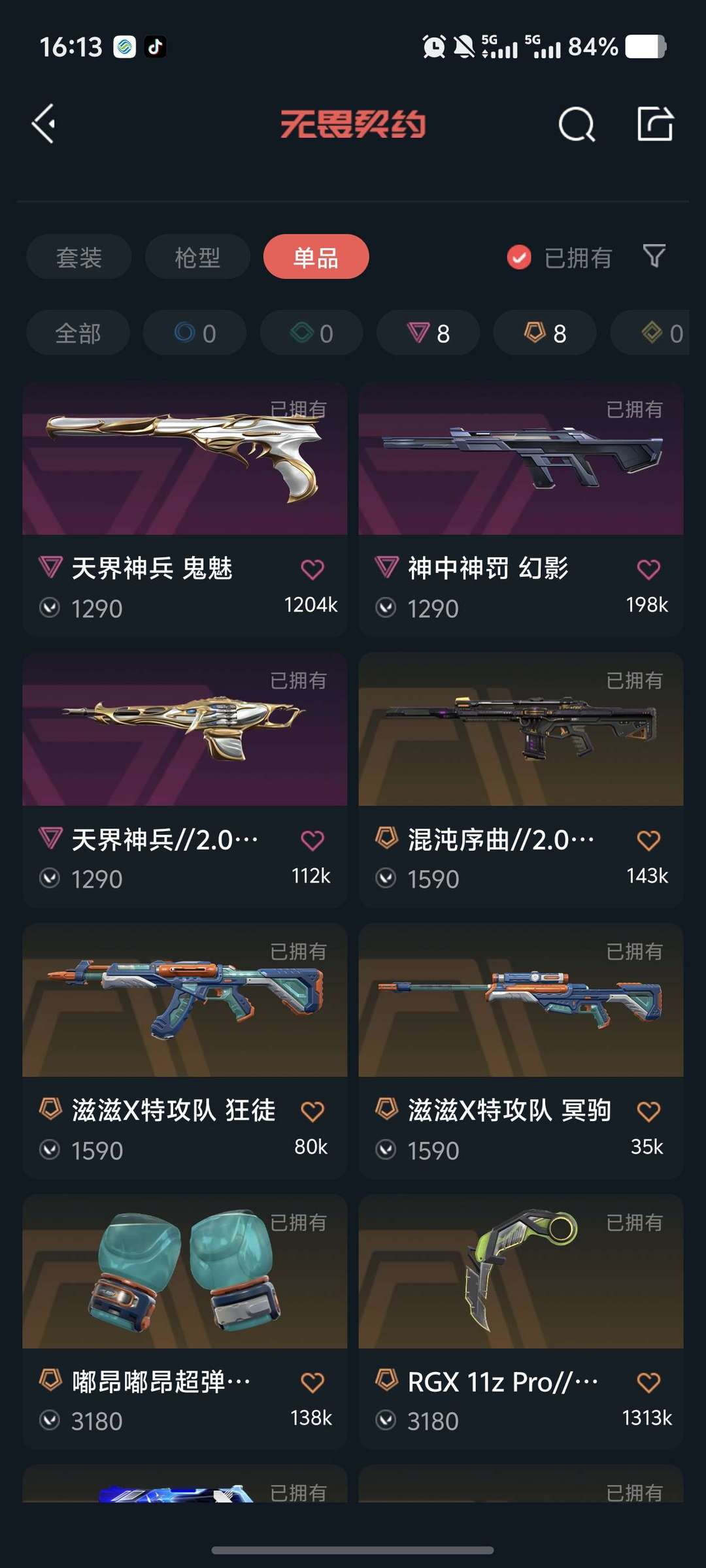 无畏契约租号