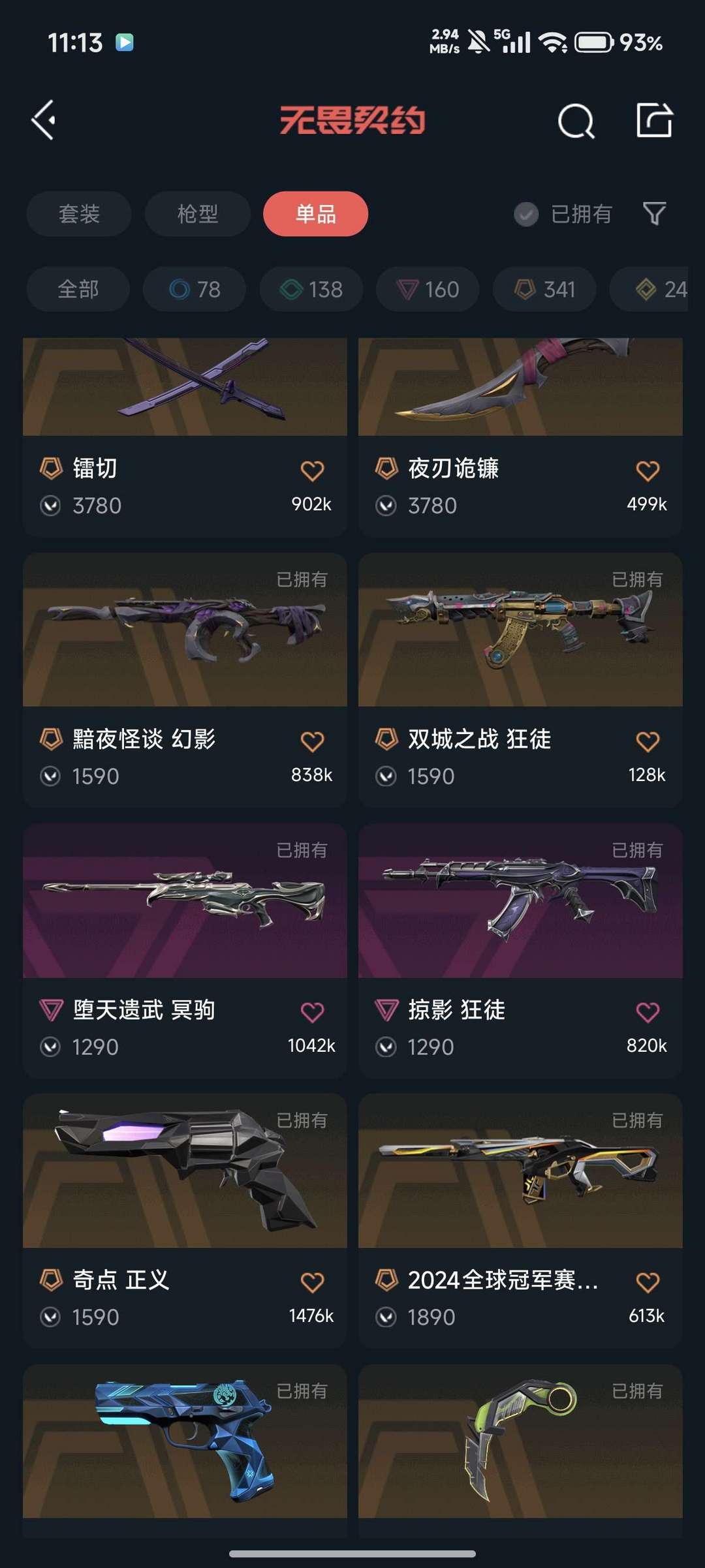 无畏契约租号