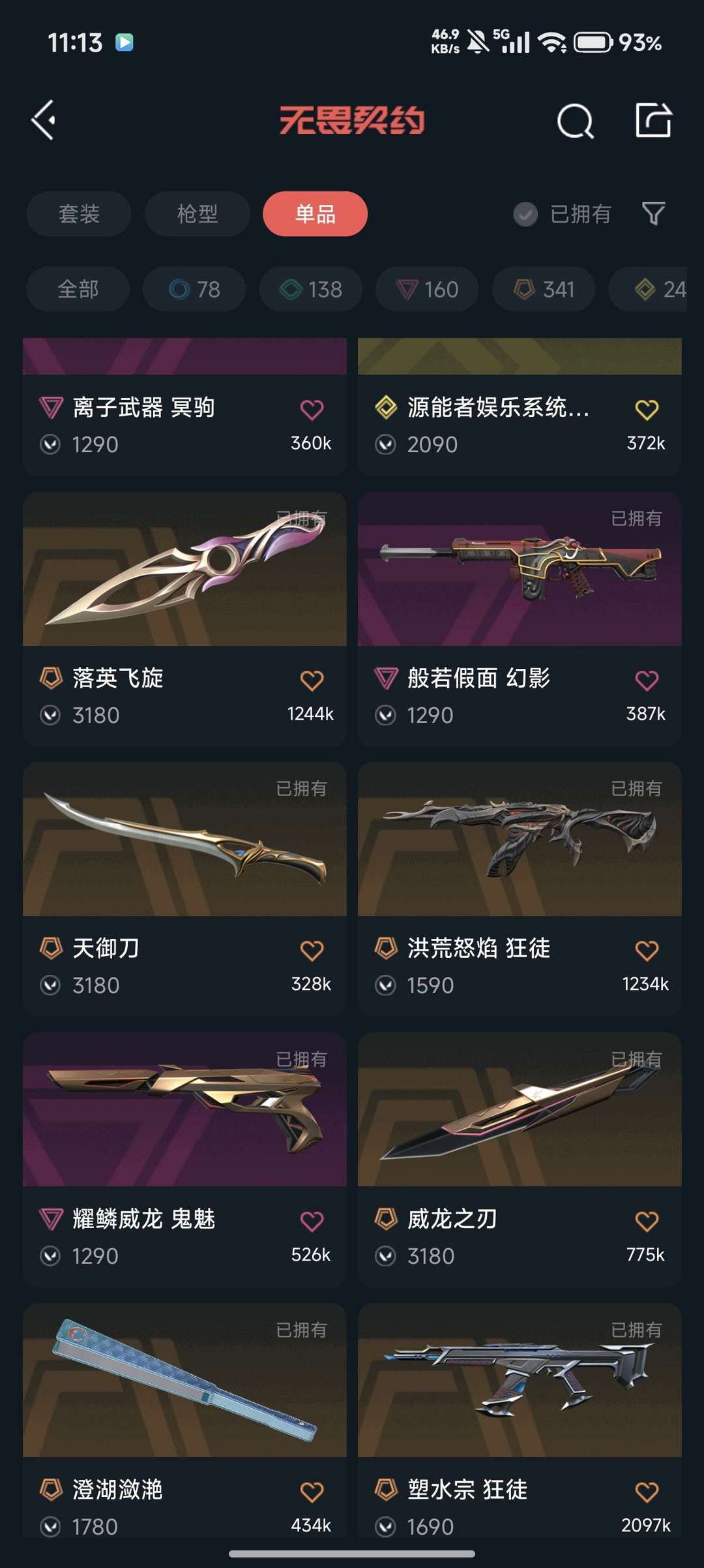 无畏契约租号