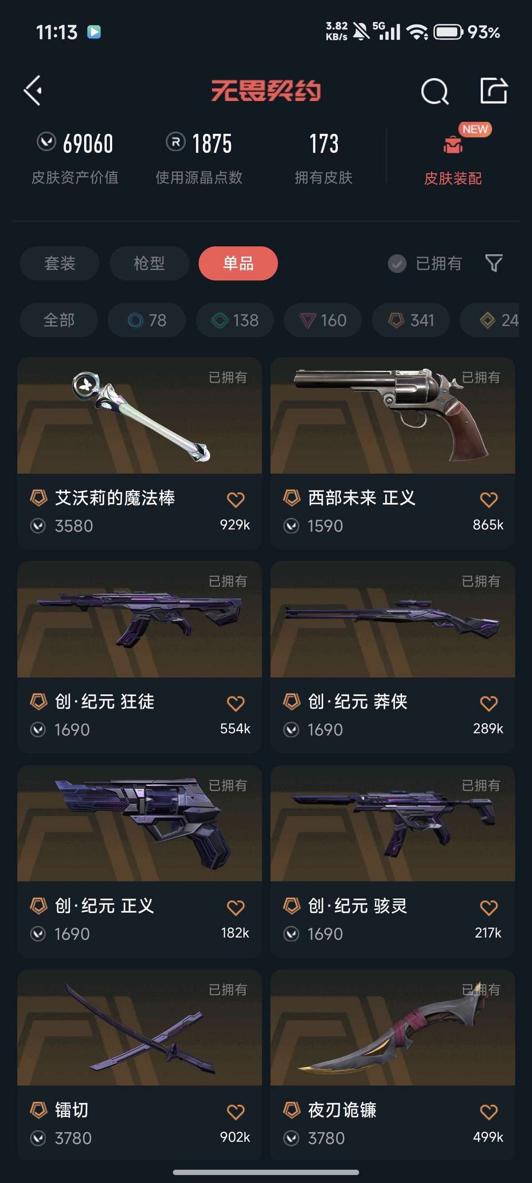 无畏契约租号