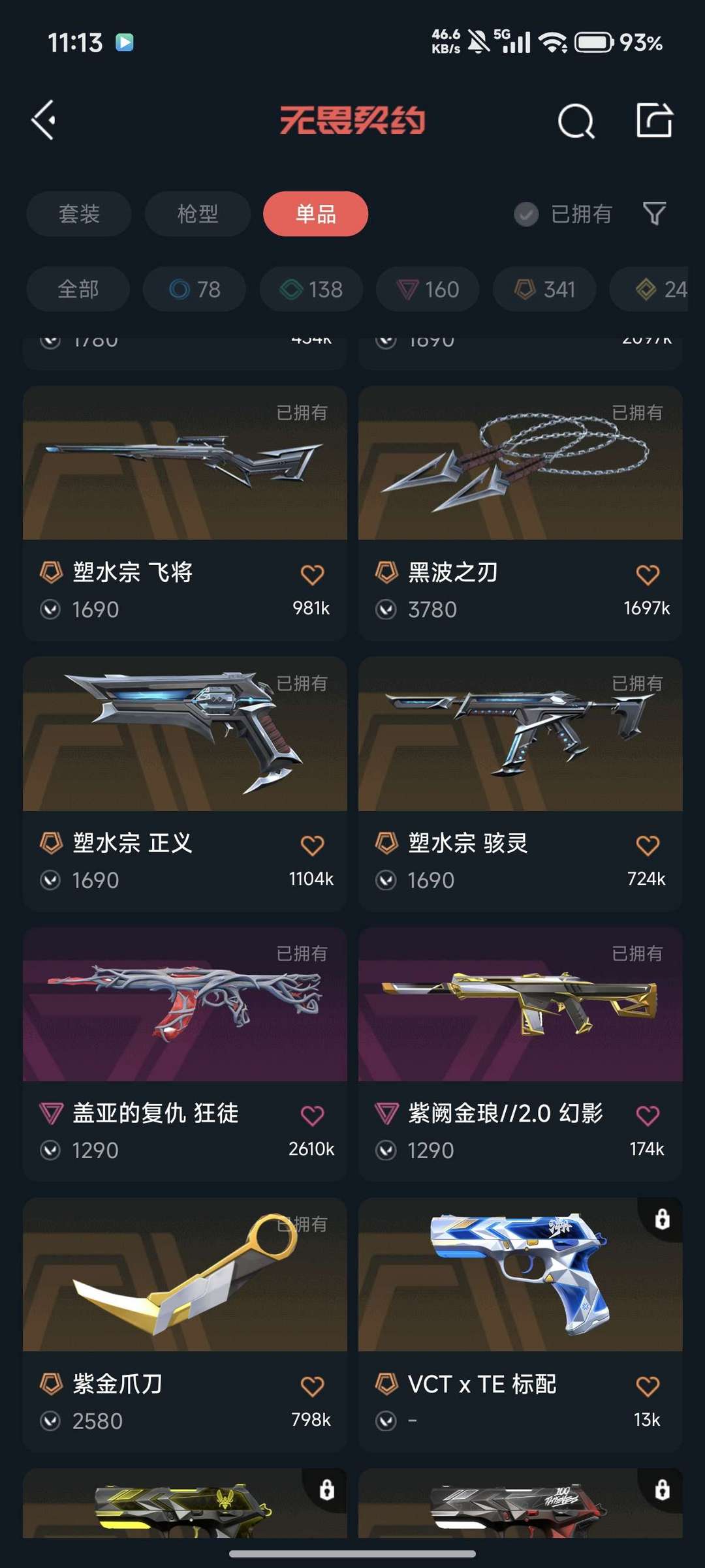 无畏契约租号