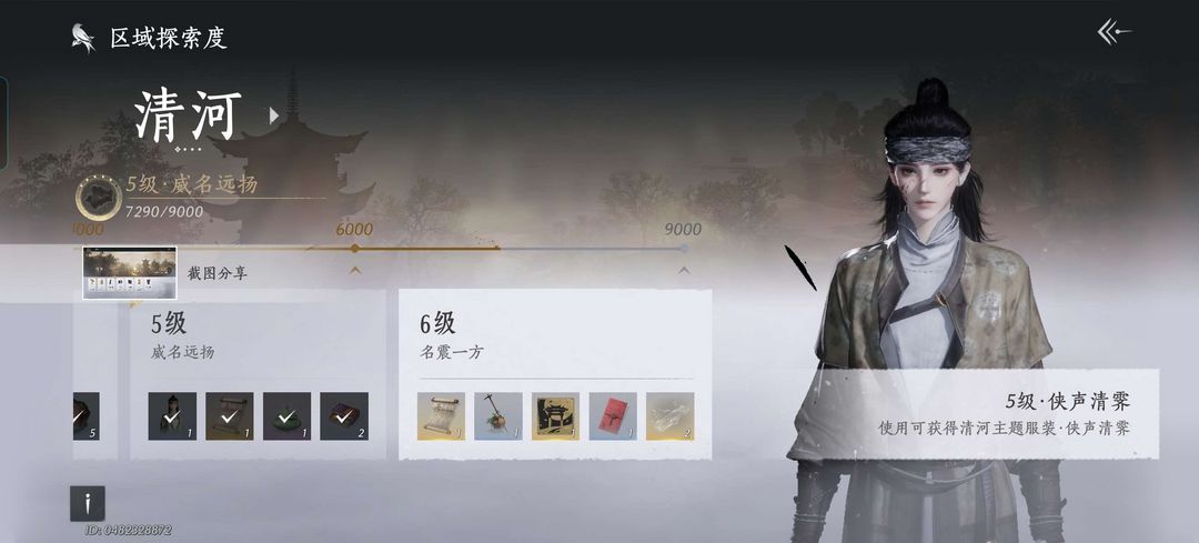 燕云十六声(手游)租号