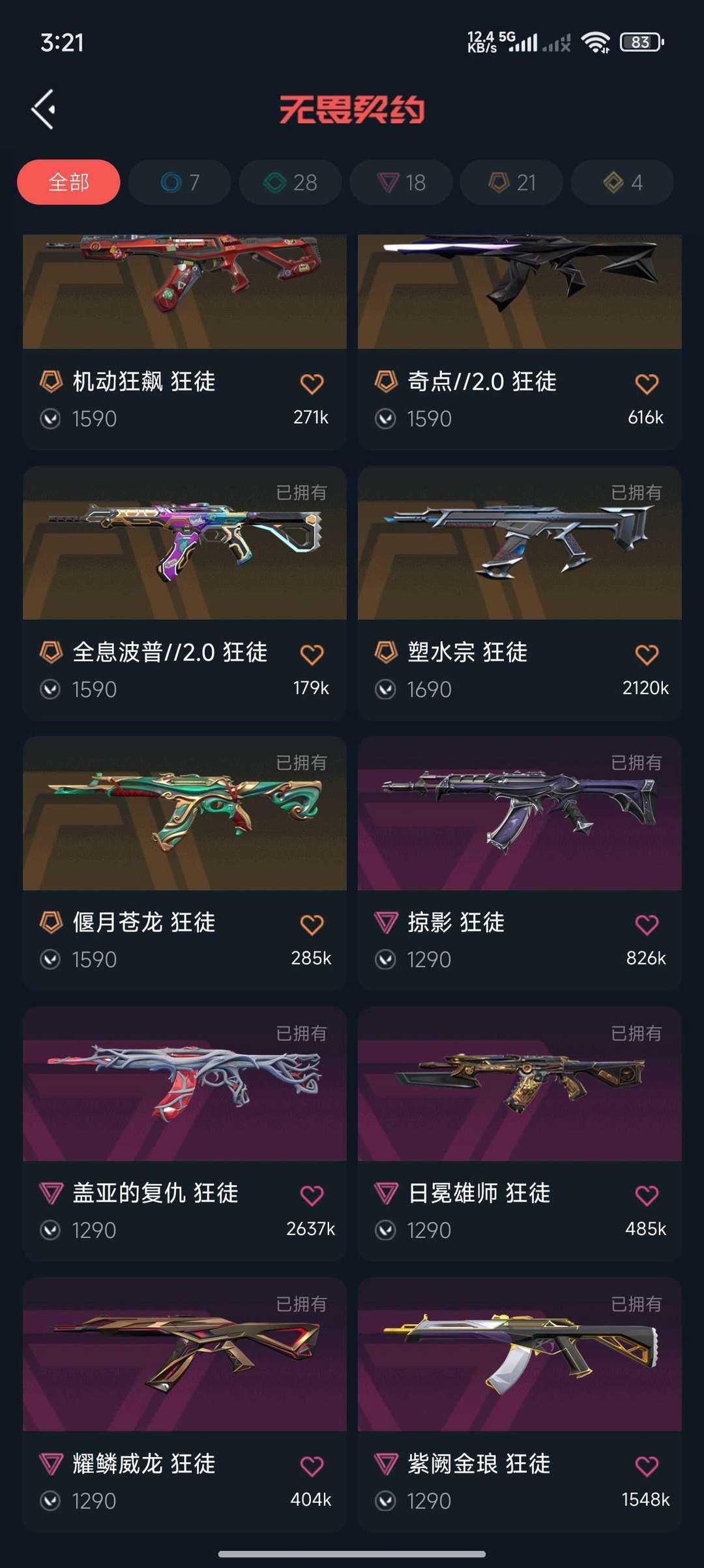无畏契约租号