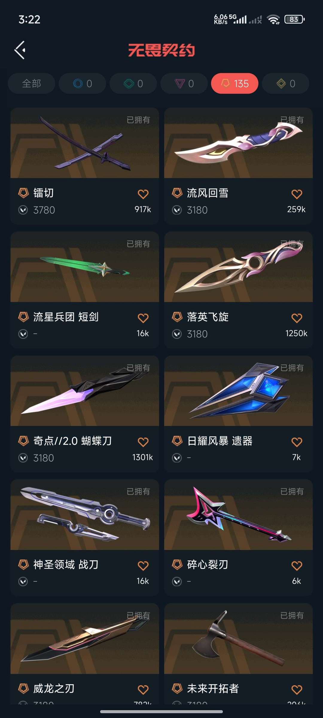 无畏契约租号