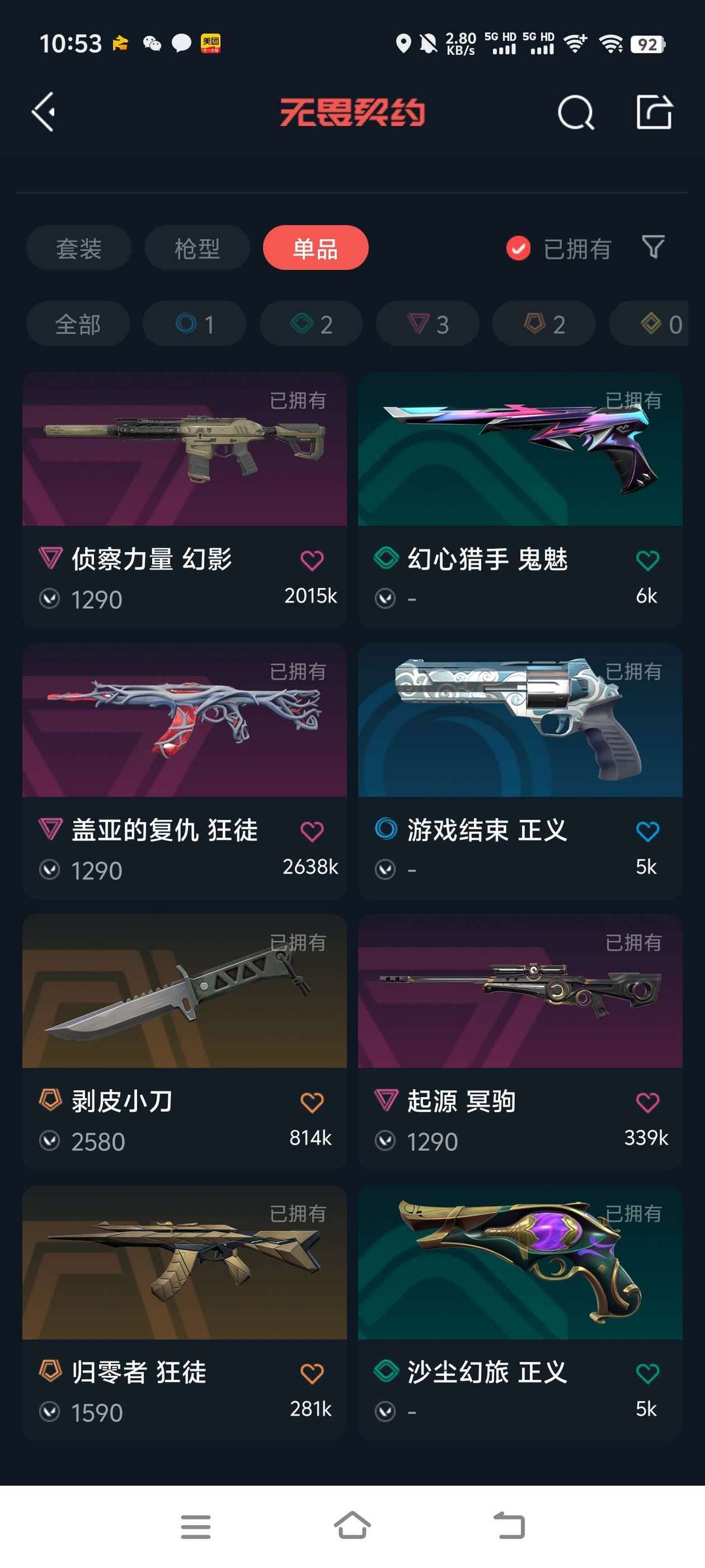 无畏契约租号