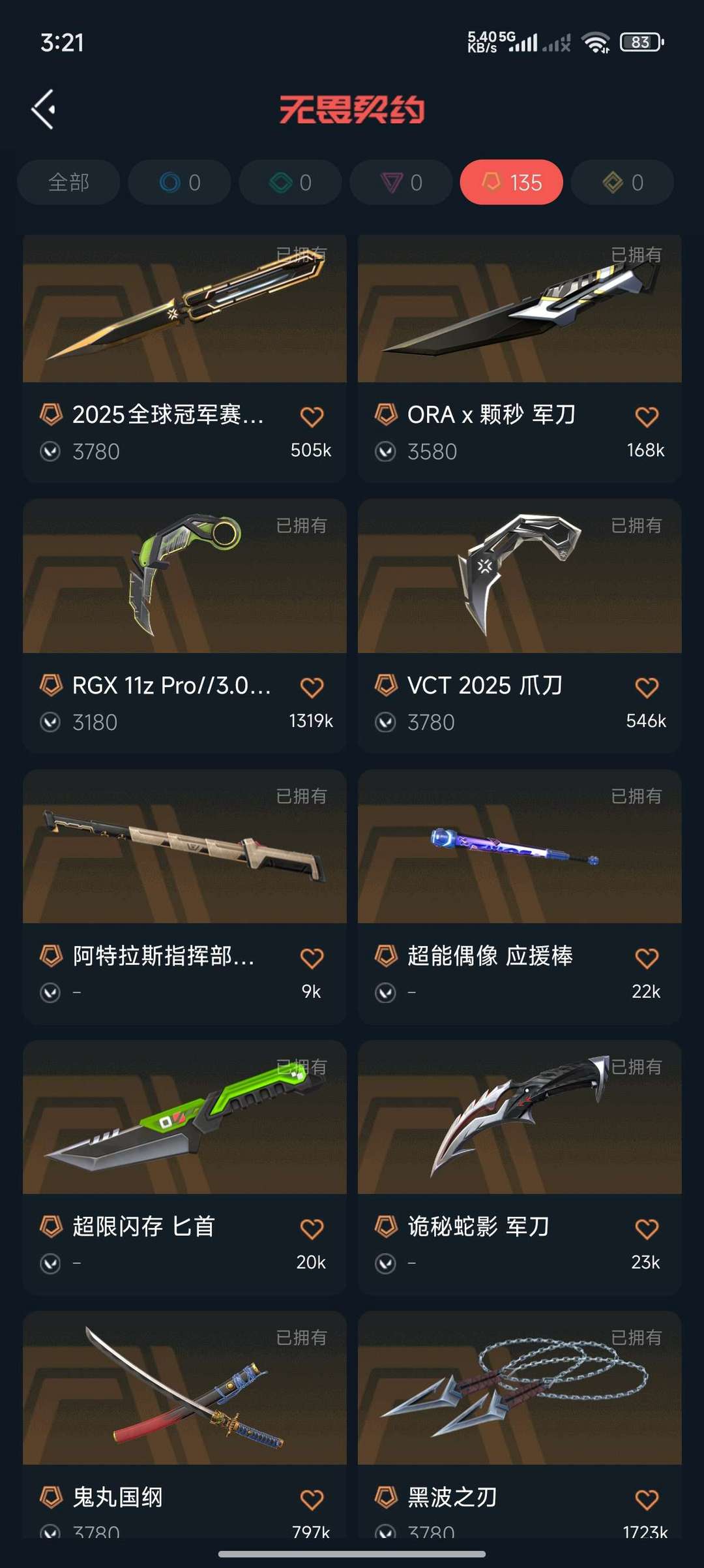 无畏契约租号