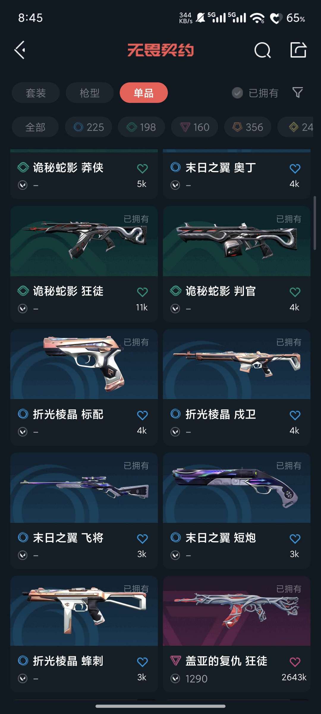 无畏契约租号