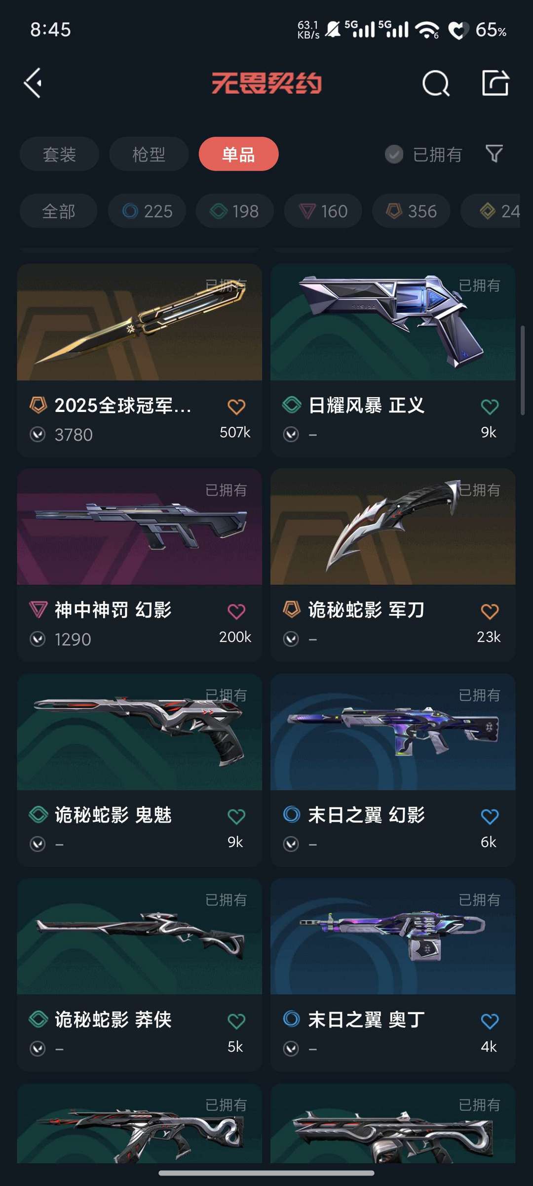 无畏契约租号